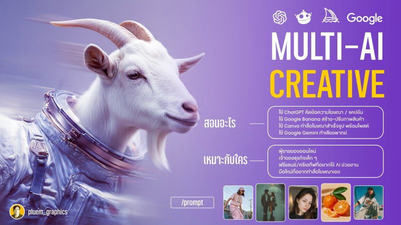 MULTI-AI CREATIVE