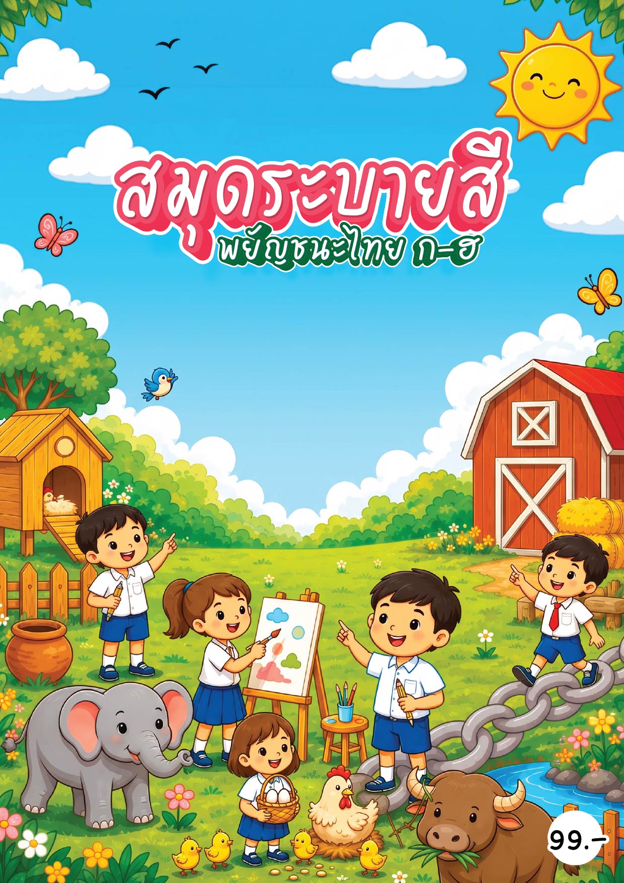 สมุดระบายสี ก-ฮ เรียนรู้พยัญชนะไทย PDF